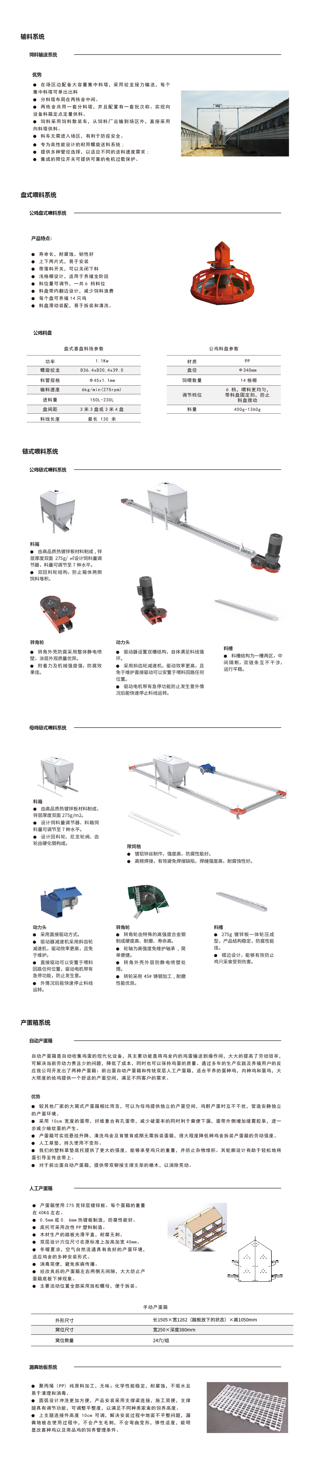 种鸡平养设备_画板 1 副本 9.jpg